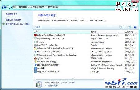 如何刪除自帶的不常用應(yīng)用為Win7減負(fù)