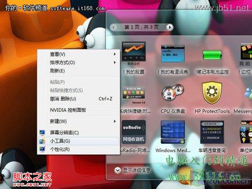 解決Win7桌面小工具下載和安裝的問題