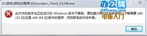 在64位的win7系統中安裝軟件不兼容的解決方法