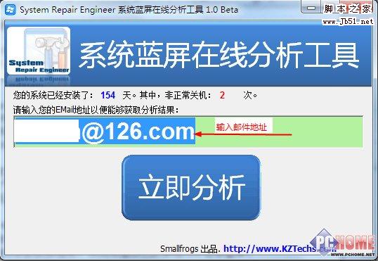 Windows 系統藍屏分析工具