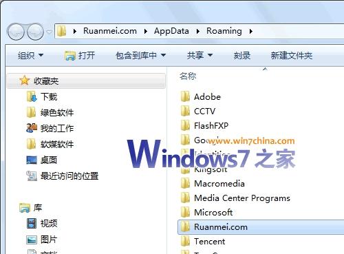 如何轉移Windows7系統C盤的用戶文件夾