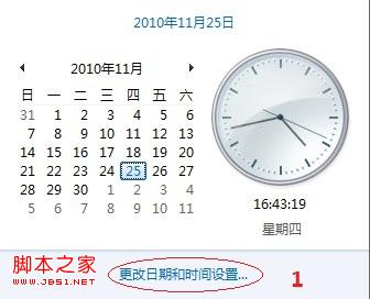 Win7系統如何更改時鐘顯示格式日期顯示格式