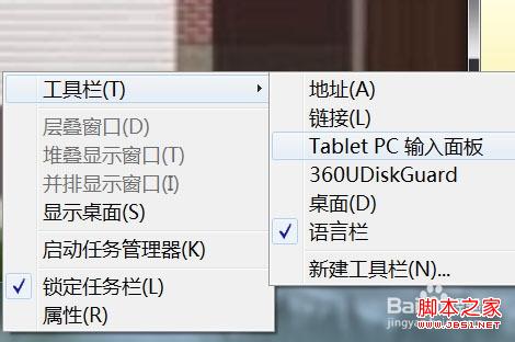 windows7系統(tǒng)中怎么操作(打開/關(guān)閉/移動(dòng))Tablet PC 輸入面板