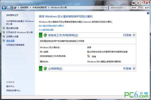 如何開啟win7端口的圖文教程