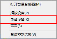 win7怎么將麥克風(fēng)禁用圖文教程