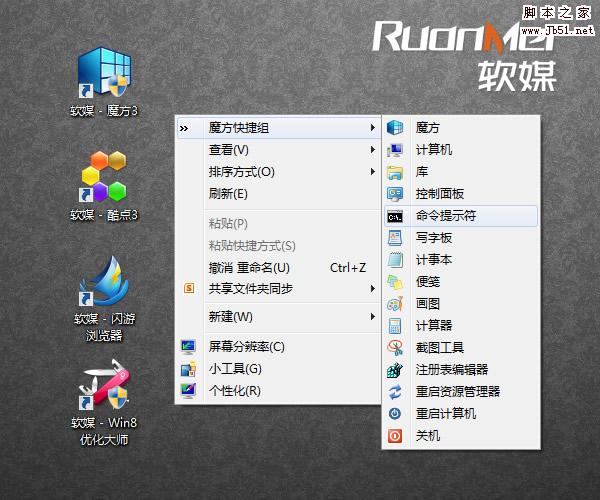 如何在Win7、Win8一鍵添加神奇的右鍵菜單快捷組