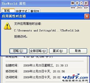 “文件應(yīng)用屬性時(shí)出錯(cuò)”的圖文解決方法步驟