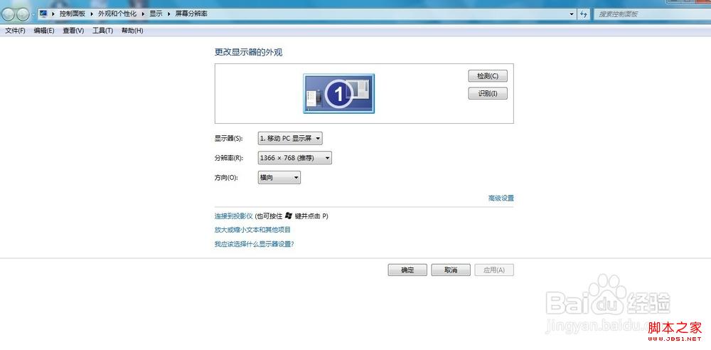 windows7系統(tǒng)桌面上的圖標(biāo)變大了調(diào)節(jié)分辨率可恢復(fù)