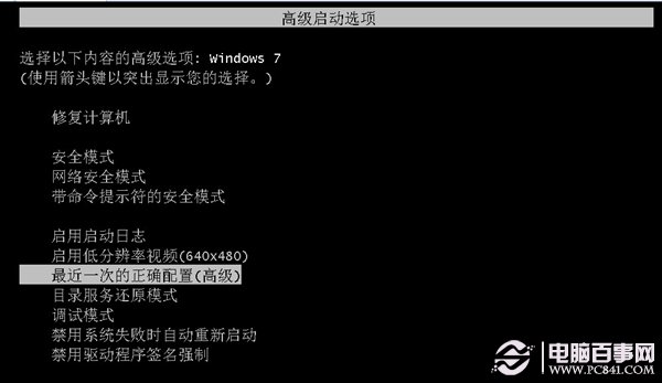 win7開機自動診斷修復無法進入系統重啟無效的故障解決