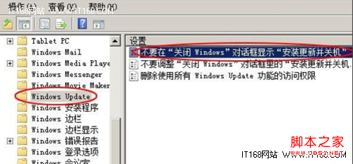 如何關閉Win7更新時是否安裝并更新提示設置小技巧
