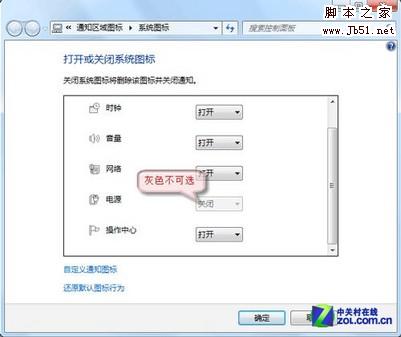 如何解決Win7任務欄電源圖標不顯示的問題