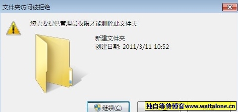 win7提示需要管理員權限才能刪除此文件夾解決辦法