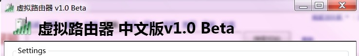 windows7系統+無線網卡搭建虛擬路由器詳細圖解