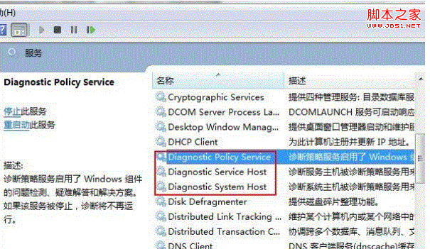 win7系統診斷策略服務無法打開解決方案