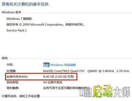 windows7 64位系統認不出8g內存顯示只有3G可用