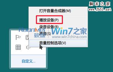 如何給Win7聲音設置使工作娛樂無打擾