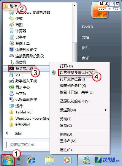 如何使用Win7分析用電源效揪出耗電大戶