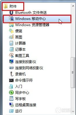 如何使用Win7移動中心一步完成電腦各種設置項