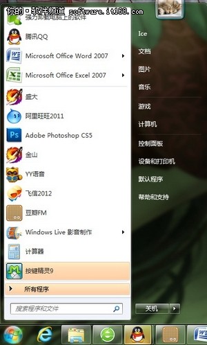 windows7系統(tǒng)開始菜單個性定制快捷實用