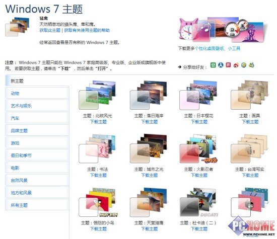 把多個win7主題的壁紙整合到一起為用戶提供個性設置