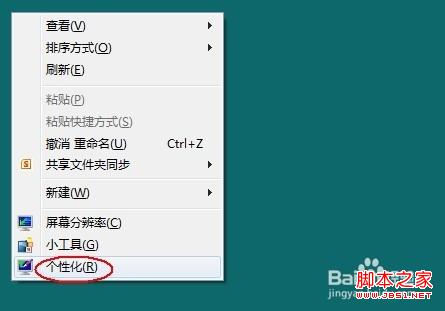 windows7系統桌面壁紙(圖片)怎么設置全屏(圖文教程)