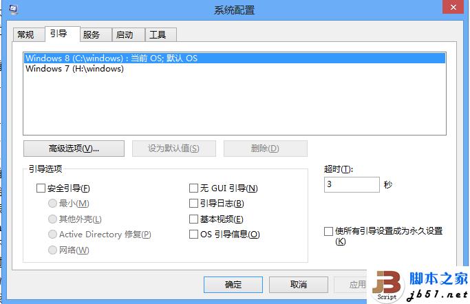 win7+win8雙系統開機引導菜單修復方法 進win7無須重啟