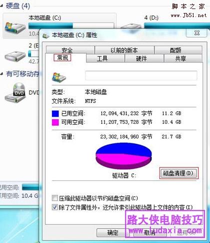 怎樣在Windows 7 系統下進行磁盤清理