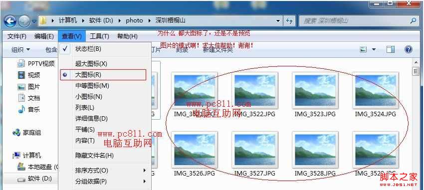 win7 圖片預覽問題 圖解Windows7無法預覽圖片設置方法
