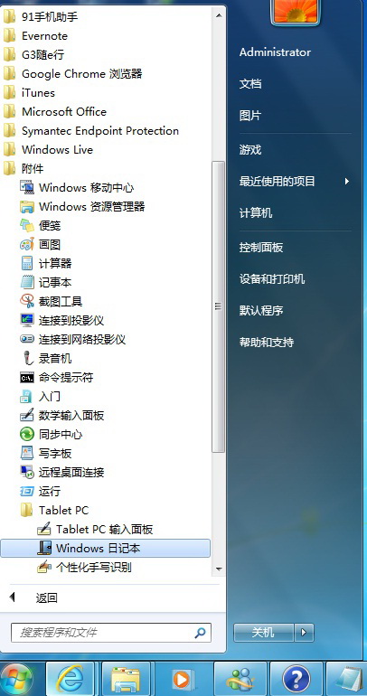 如何利用Win7的“數(shù)學(xué)輸入面板”工具編寫數(shù)學(xué)公式