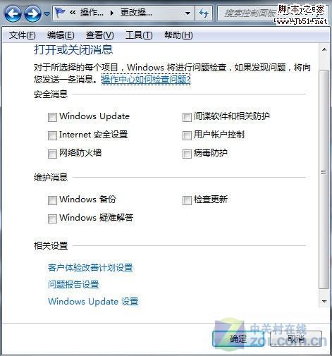 Windows7系統通知關閉后還顯示的解決方法