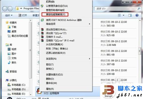 Win7中使用兼容模式運行程序的方法