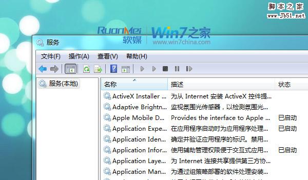 你必須了解的Windows7系統(tǒng)服務(wù)常識(shí)