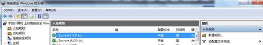 windows7系統中如何防止其他主機訪問本機某端口的具體方法