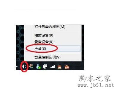 Win7聲音變小以及聲音忽大忽小的解決辦法