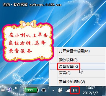 在win 7系統(tǒng)中語聊時(shí)麥克風(fēng)聲音太小的設(shè)置音量方法