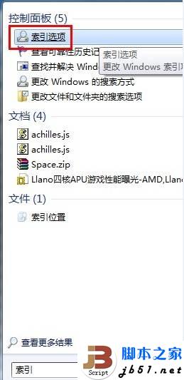 Win7取消創建索引的方法介紹(圖文教程)