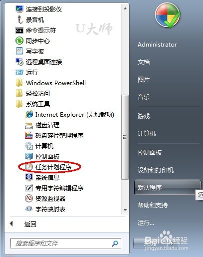 windows7使用“任務計劃程序”設置自動關機步驟