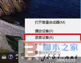 Windows 7立體聲混音效果的設置方法(圖文教程)