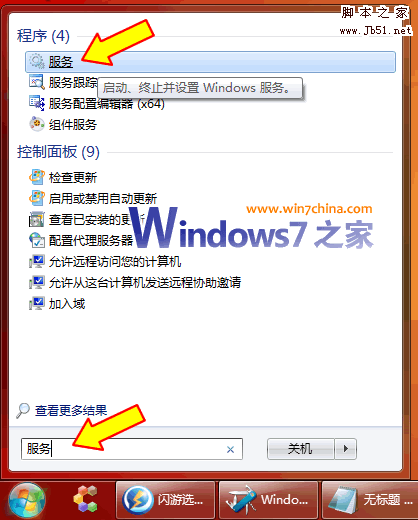 win7 刪除Windows服務的方法