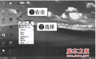 windows 7系統利用桌面快捷方式啟動程序具體操作