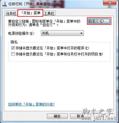 win7開始菜單沒有運行的解決方法