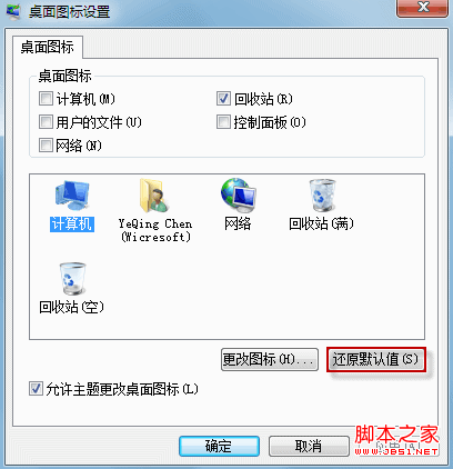 win7回收站圖標(biāo)狀態(tài)無(wú)法實(shí)時(shí)更新解決方法