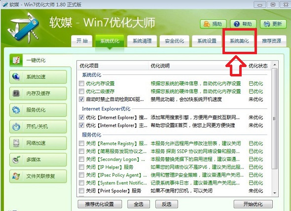 win7右鍵菜單背景怎么換 借助優化大師更換右鍵菜單背景