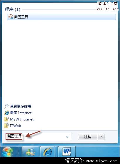 如何使用Windows 7截圖工具截取彈出式菜單