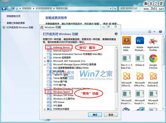 Win7如何關閉卸載Windows Search服務功能