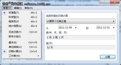 Windows 7計算器四種應(yīng)用技巧