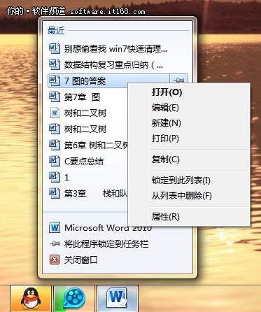 快速清理Win7使用痕跡防護文檔隱私問題