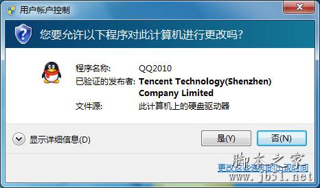 UAC是什么 Win7/vista系統(tǒng)關(guān)閉UAC操作方法
