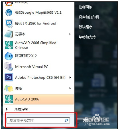 玩轉windows7系統之通過搜索功能快速搜索出想要的程序、文件或程序