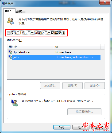 Windows7和WinXP下如何實現不輸密碼自動登錄系統的設置方法介紹